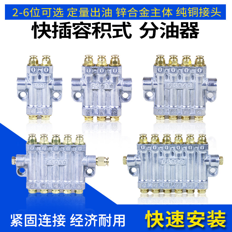 快插定量泄压阀容积式润滑油路分油器机床注塑机油排分配器配件