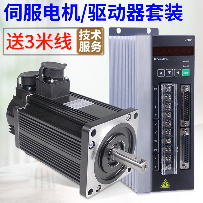 80 90 110交流伺服电机套装130米格宏瑞广数永磁控制驱动器750W