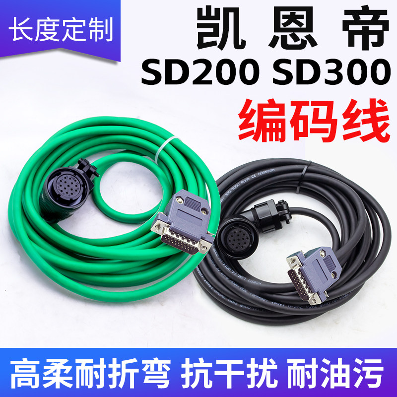 凯恩帝SD200驱动器反馈线码盘线KND伺服电机编码器线数据线SD300