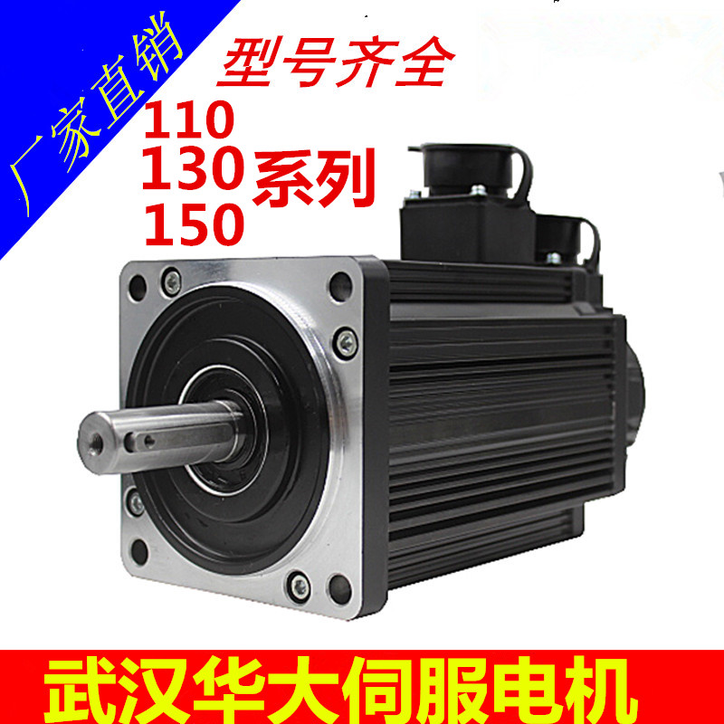 Wuhan Huada AC servo motor 110ST-M02030 04030 05030 06020 07720LFB