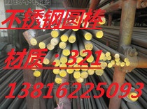 321 stainless steel round stick black stick diameter 10mm 12mm 14mm 16mm specifications complete per kilo