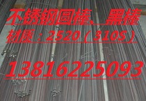 2520 stainless steel round stick black stick 310S 8mm 8mm 10mm 12mm 12mm specifications complete per kilo