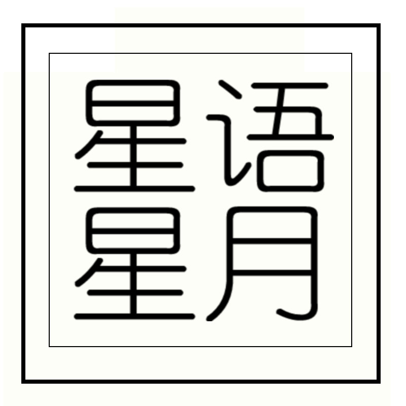 家馨日用馆