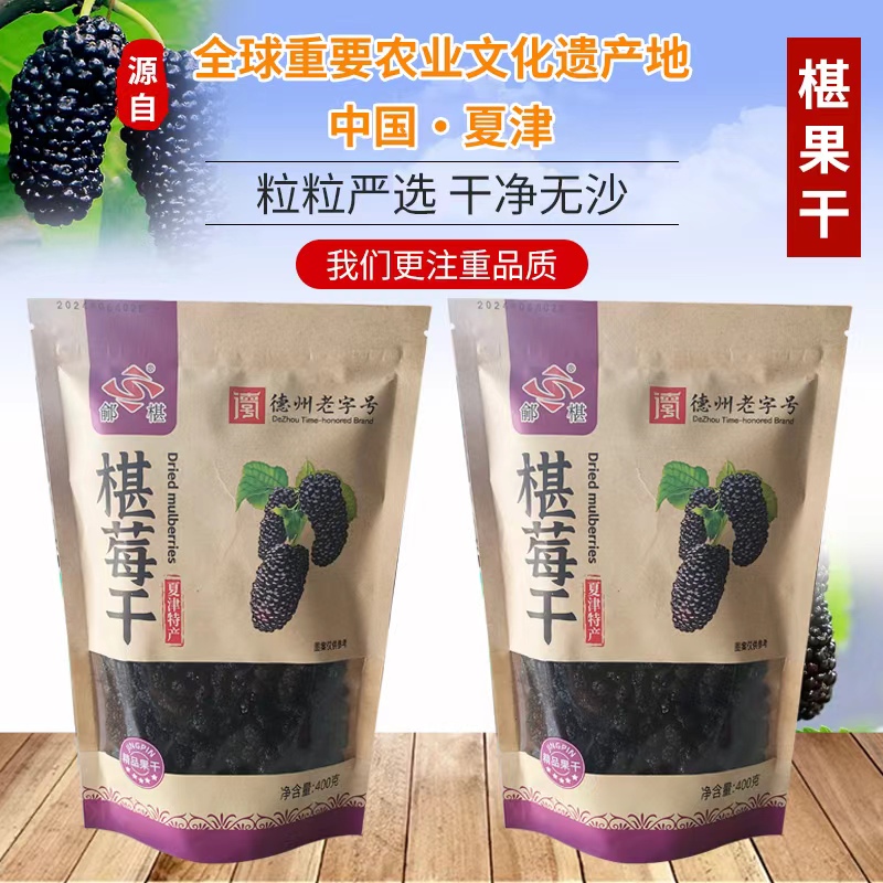 Dried Mulberries, Dried Black Mulberries, Dried Mulberries from Xiajin, Hand-Selected Large Fruits, Clean and Sand-Free, Selected Large Fruits