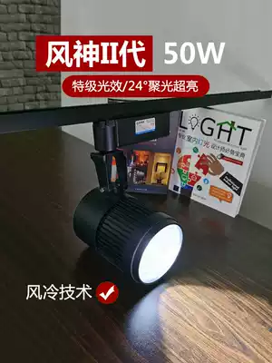 (Super luminous effect 50W) super bright track light 30 watt commercial spotlight led shopping mall clothing store cob guide rail Light