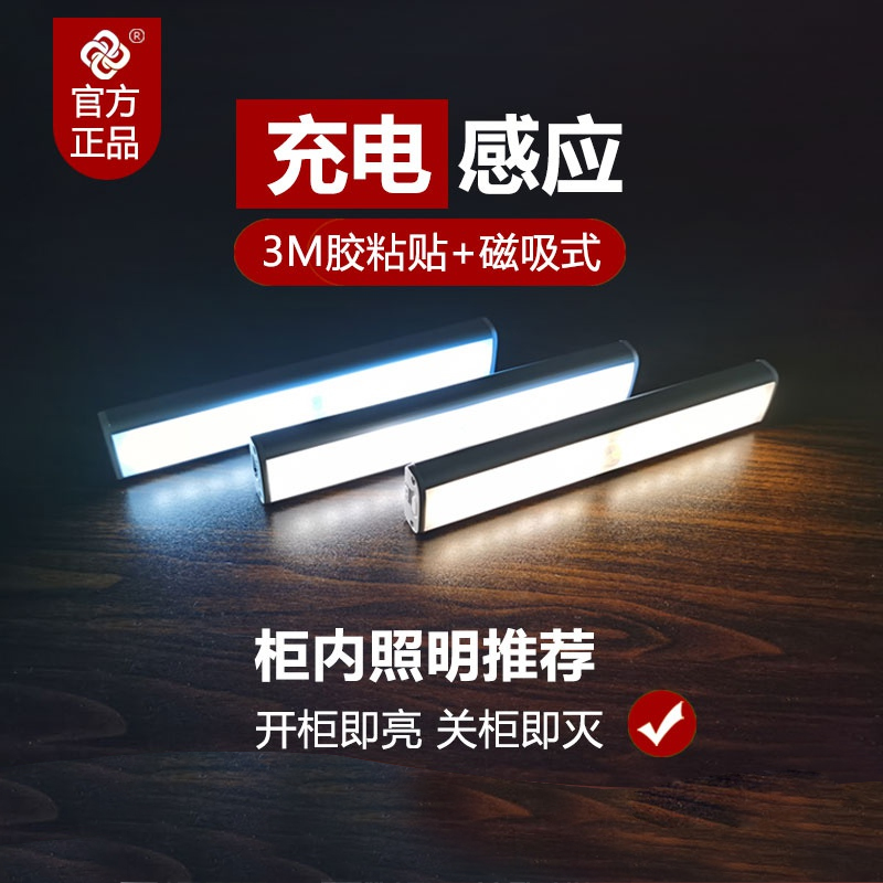 Body induction wardrobe light led free of wiring infrared induction lamp usb charging cabinet inner floodlight magnetic attraction small night light-Taobao