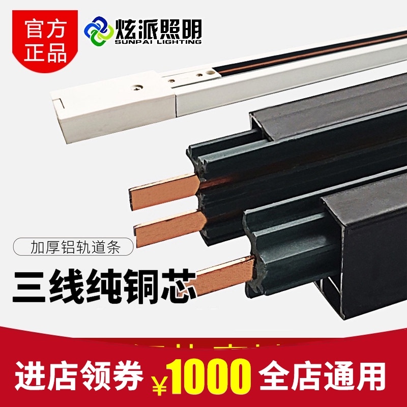 Three-wire special track strip LED spot light rail strip thickened flat copper core rail 3-wire three-core track light butt head
