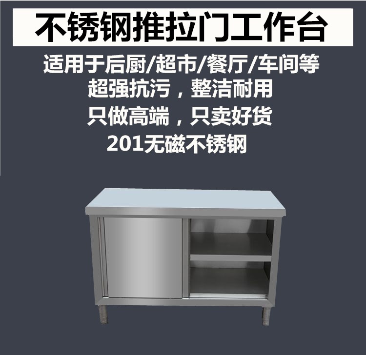 Thickened new stainless steel sliding door workbench to play Hetai restaurant canteen storage cabinet equipment