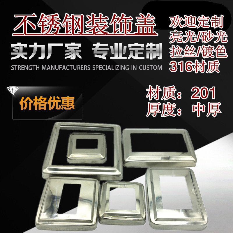 Factory direct sales 201 stainless steel decorative cover installation engineering column square cover thickened ugly cover Stair handrail cover