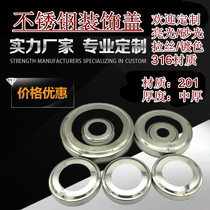 Factory direct sales 201 stainless steel decorative cover installation engineering steel pipe round cover thickened ugly cover stair handrail cover