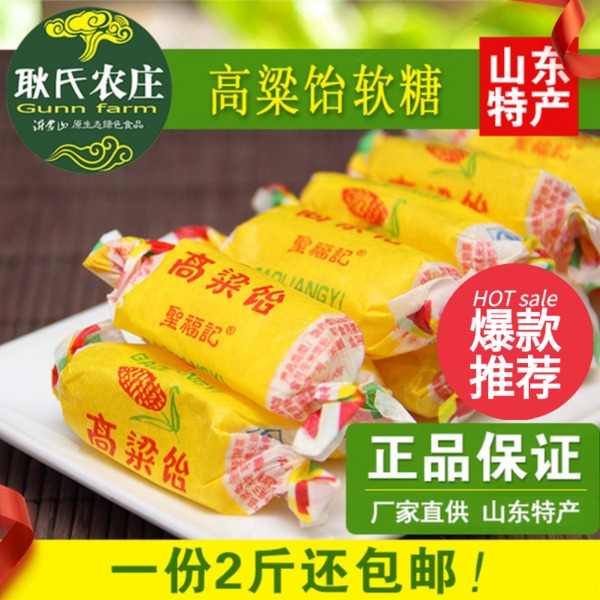 Shandong specialty St. Fu Ji sorghum gummy lace sorghum Yi nostalgic old-fashioned fruit sugar small snack zong