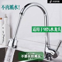 Douyin explosion splashproof water dragon shower spray Rotating nozzle kitchen household mouth nozzle Booster Water Saver