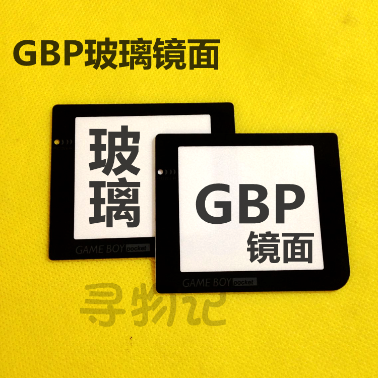 GBP palm machine glass mirror mirror screen mirror protection sharp screen