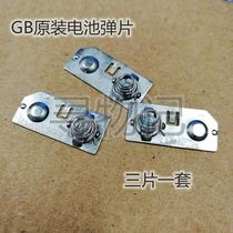 GB thick machine original disassembly battery spring