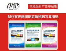 Inkjet design advertising cloth sticker custom poster printing production poster printing custom recruitment photo wall sticker