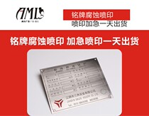 Stainless steel signs customized metal signs aluminum signs screen printing bronze medals customized signs corrosion screen printing spray painting can be accelerated