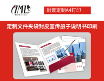 Envelope customization a4 printing cover customization Folder bag cover Brochure sub-manual printing contract