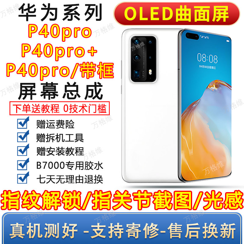 Suitable for Huawei P40 Pro Phone Original Curved Screen Assembly, Supports Fingerprint, P40 Pro+ Lcd Internal and External Screen
