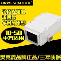 Manufacturer Direct Okings Suspended Ceiling Type Dehumidifier Home Basement Garage Central Smoke Drier Air Drier