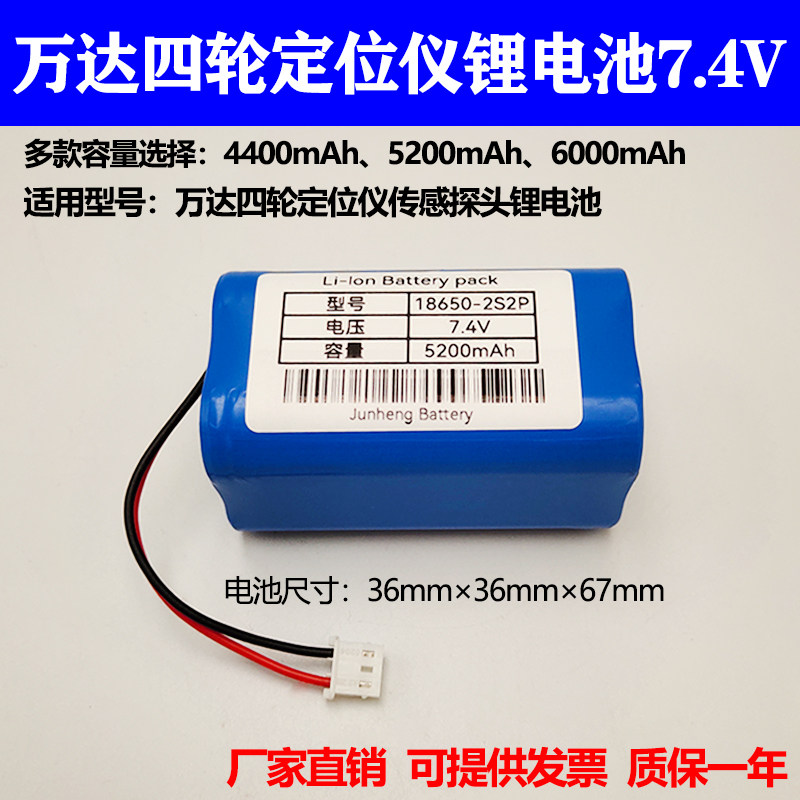 适合万达四轮定位仪电池7.4V 18650 5200mAh大容量充电锂电池