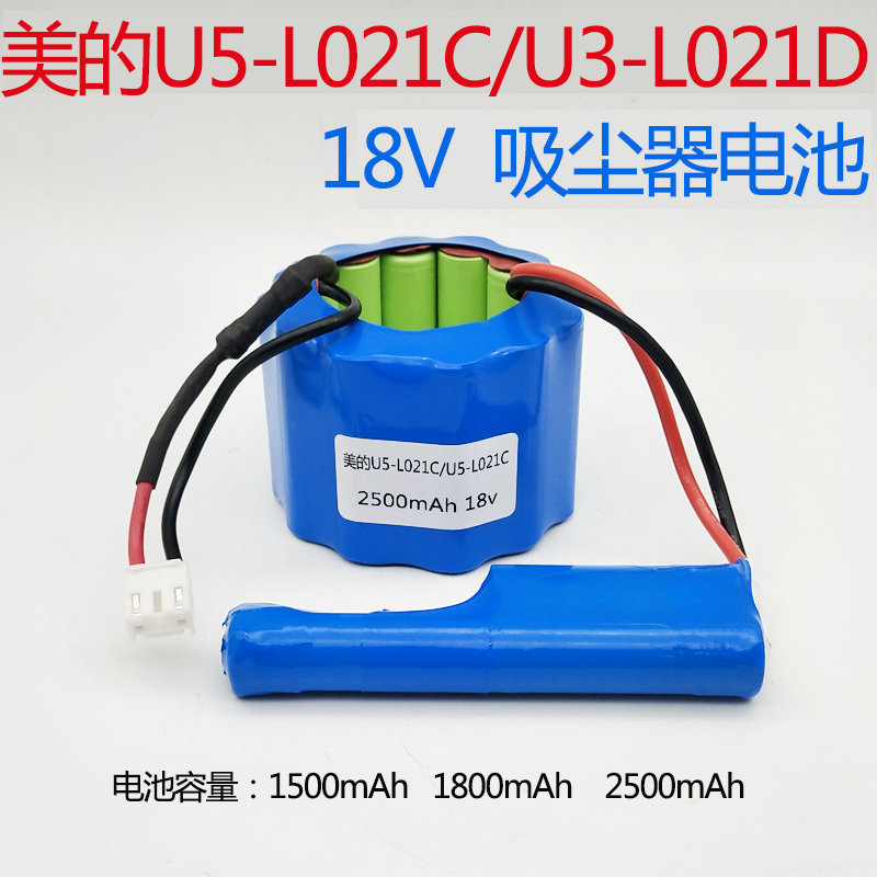 适合美的推杆式U5-L021C U3-L021D电池14.4V 18V1800mAh吸尘器电