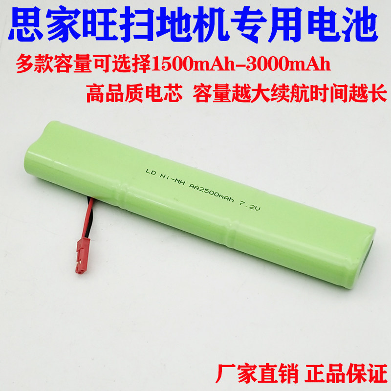 适用思家旺电动扫拖一体机大容量 包邮 WS018 7.2V 扫地机电池组
