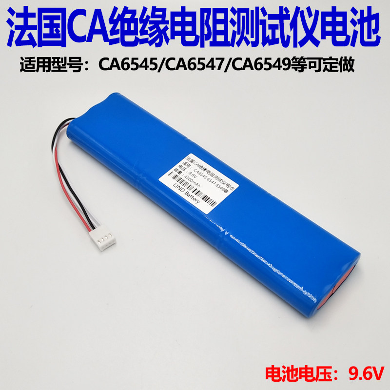 法国CA绝缘电阻测试仪CA6545 CA6547 CA6549兆欧表数字摇表电池