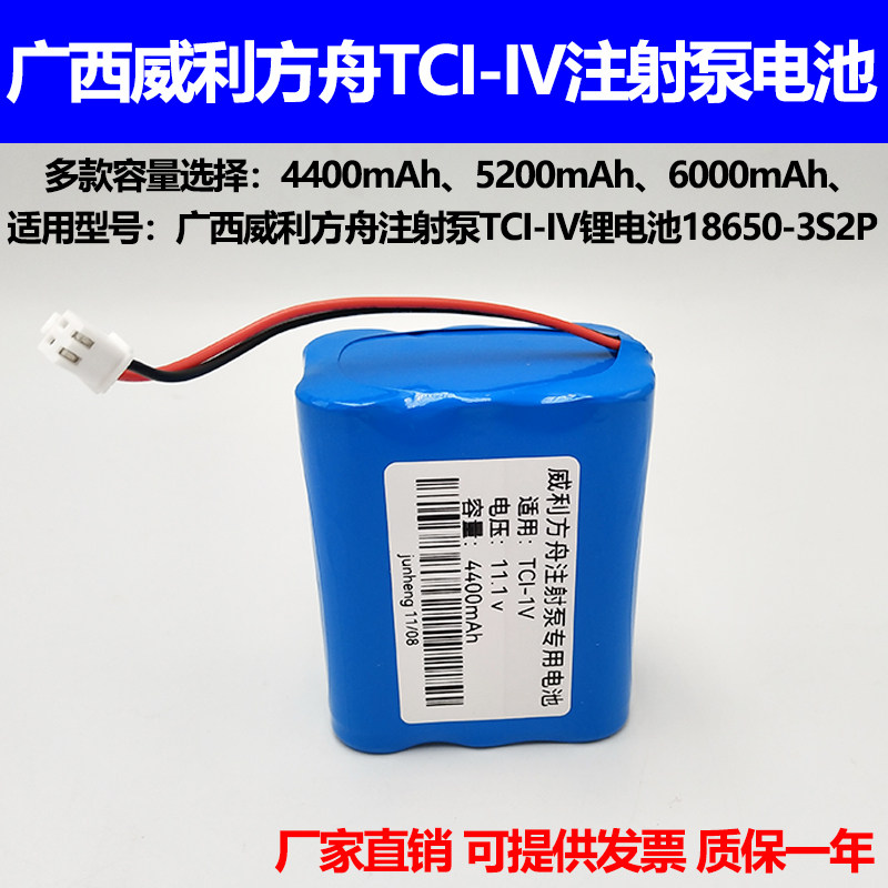 适用广西威利方舟注射泵电池TCI-IV 18650-3S2P输液泵电池4400mAh