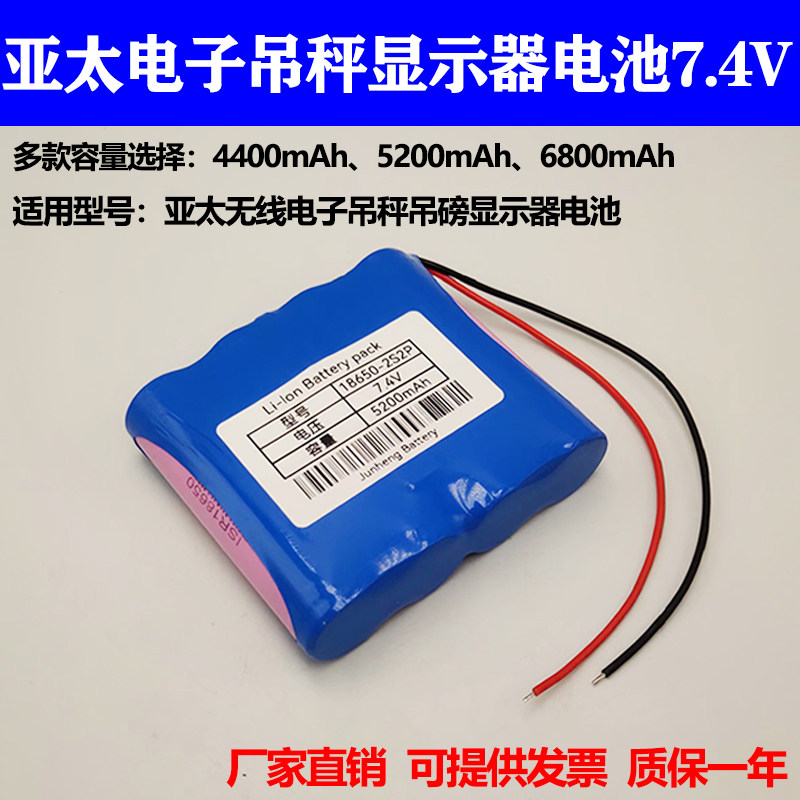 适配于亚太无线电子吊秤吊膀控制器显示器锂电池7.4V 充电电池组