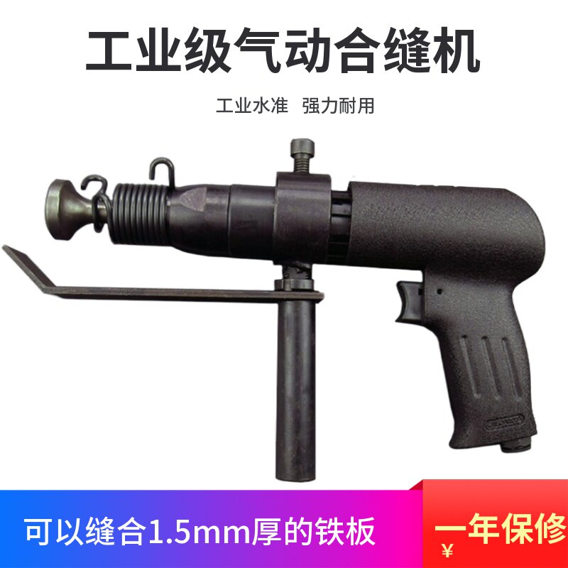 Pneumatic seam machine duct closing gun square pipe percussion machine high-power white iron sheet edge banding machine edge sealing machine edge biting machine