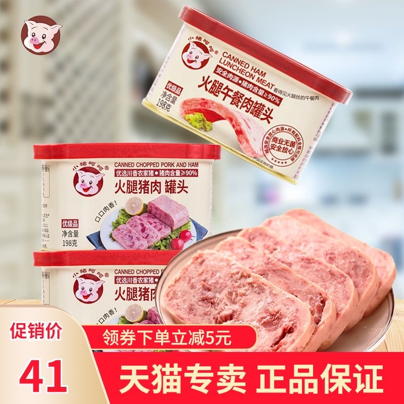 Piglet ha luncheon meat quality network red ham canned 198g*3 boxes of outdoor instant pork sausage hot pot ingredients