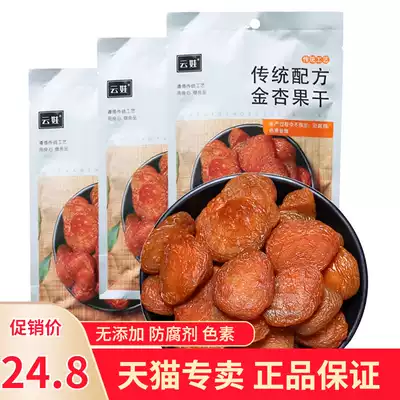 Yunwa dried apricots and dried Apricots 85g2 packs of seedless dried apricots and candied fruits for children and pregnant women without adding traditional snacks