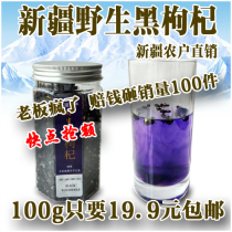 Xinjiang wild black Wolfberry 100g Non-Qinghai black wolfberry