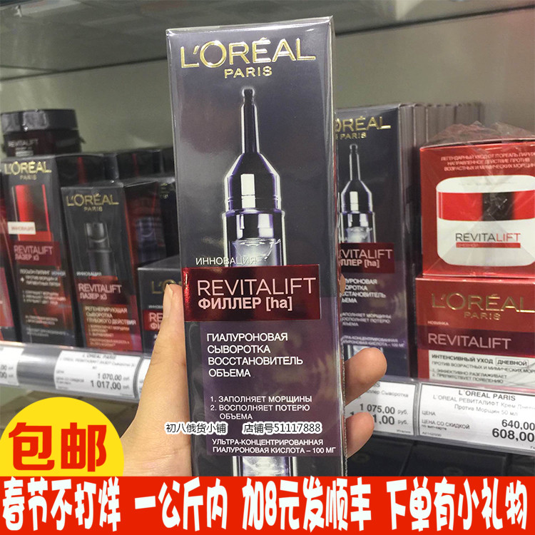 包邮俄罗斯欧莱雅复颜玻尿酸导入面部精华淡化细纹提拉紧致16ML