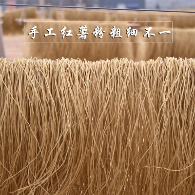 山东特产农家纯手工自制地瓜红薯粉条