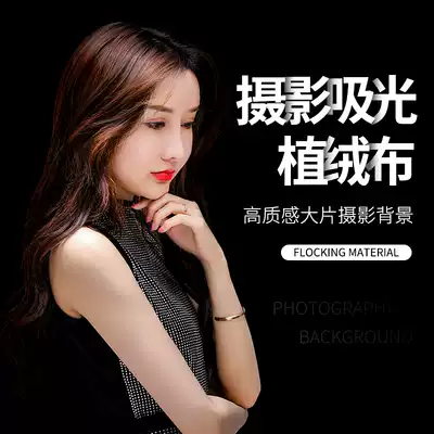 Photography background cloth absorbent pure black non-reflective Taobao live photography thick solid color flocking cloth shooting props