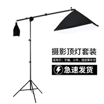 Photo Lamp Set Top Light Cantilever Frame Soft Light Studio Clothing Portrait Overshoot Light Single Light Box 155W