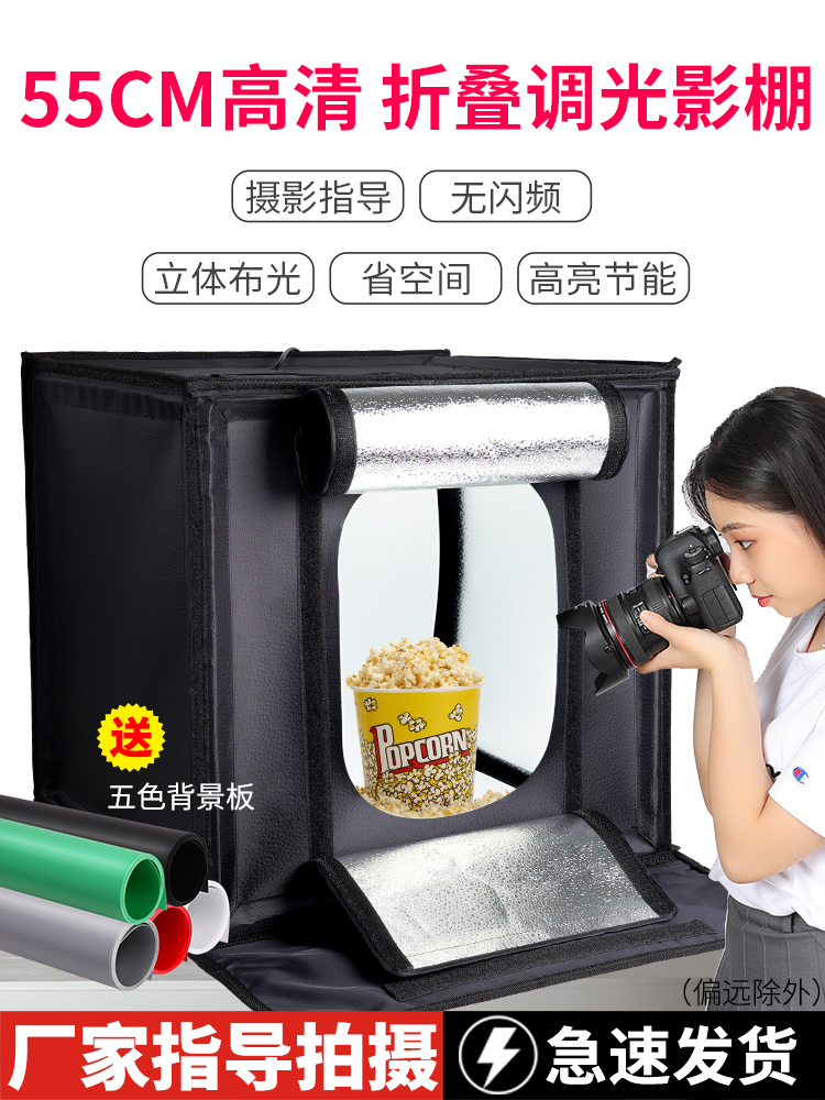 LED studio small 55cm photo box Photography box 60 75cm Simple portable folding light box Fill light light Mini professional studio soft light box Static products Taobao shooting props and equipment