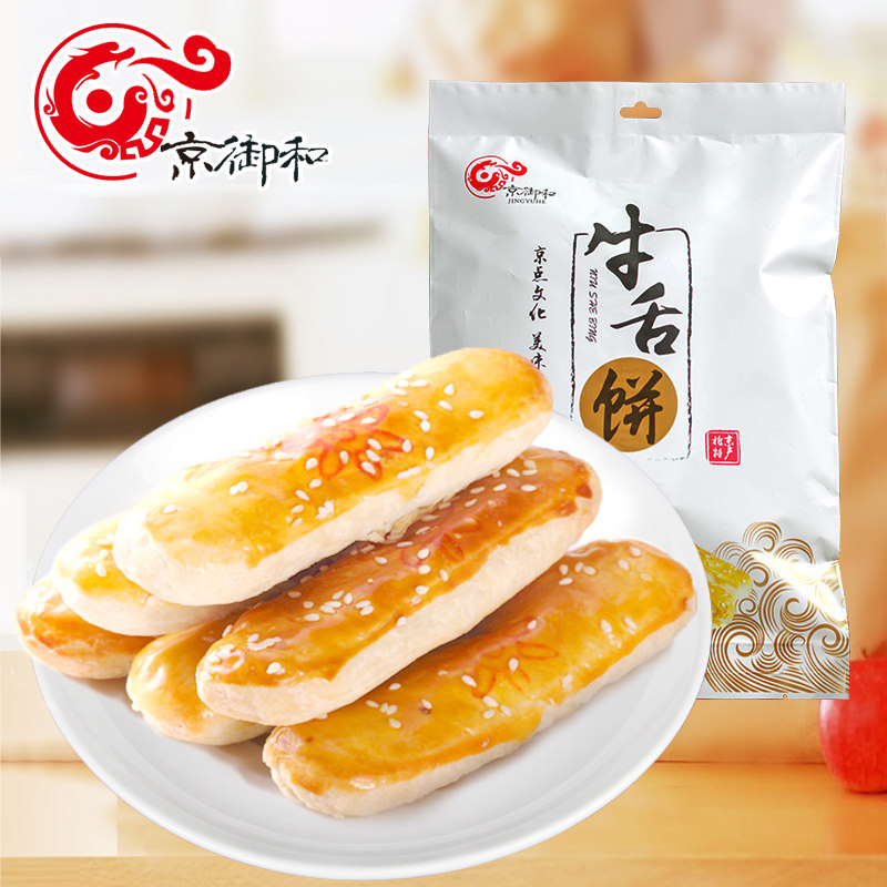 Beijing Yu and beef tongue cake 500g Authentic Beijing specialty traditional pastry heart salt and pepper salty snacks Snacks can be a whole box