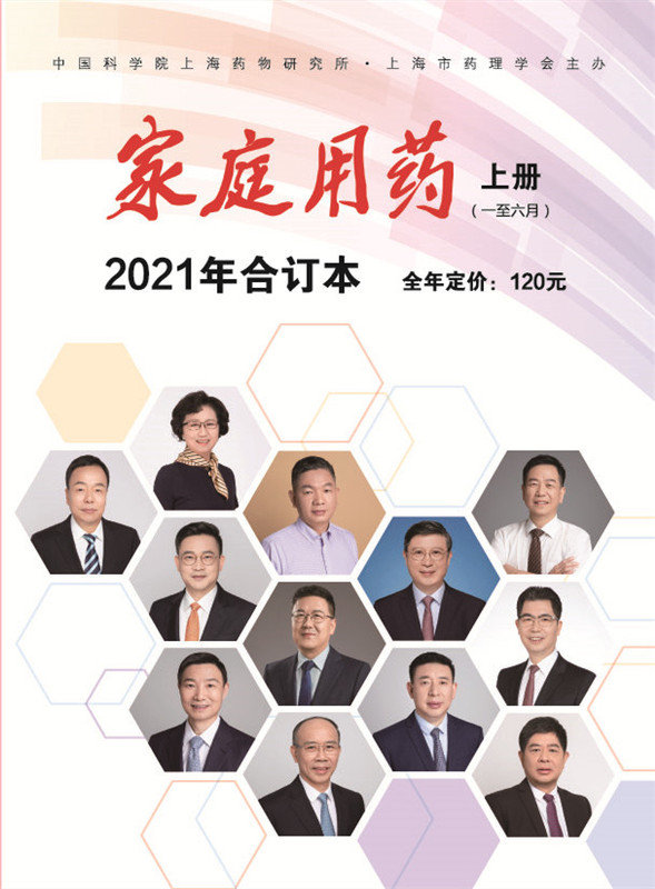 2021 Family Medicine Magazine Compilation Latest Edition Find Good Doctors and Good Medicines Read "Family Medicine"