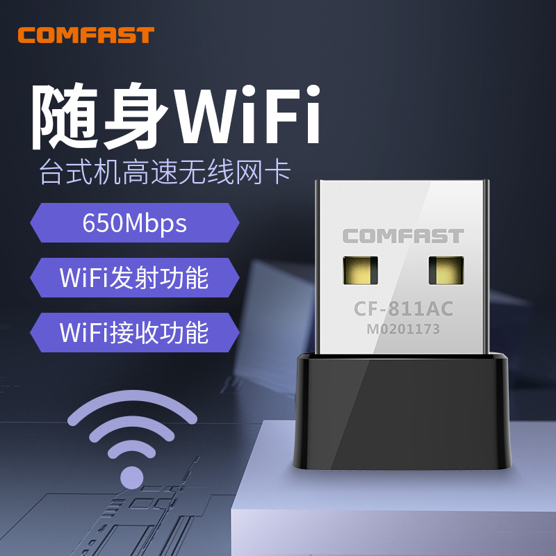 COMFAST WU811AC mini USB wireless network card desktop computer laptop WiFi signal receiver external home anti-interference WIFI launch AP