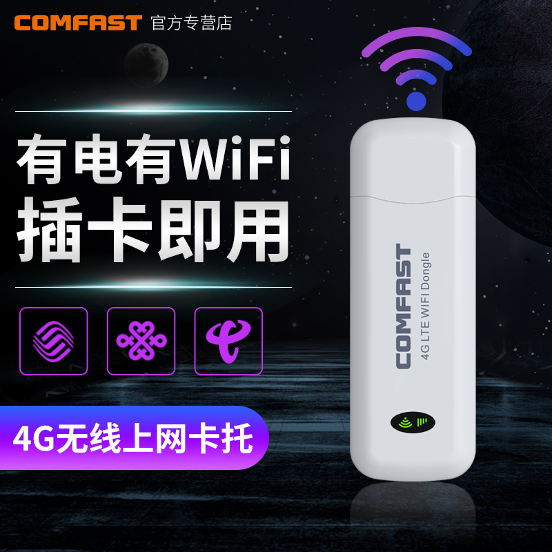 COMFAST 105 Drive Free 4G Portable Wifi Wireless USB Board Tray Car WIFI Hotspot Notebook Wireless Internet Card Mobile Unicom Telecom Network Unlimited Traffic Portable Device