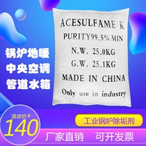 Industrial boiler descaling agent Scale cleaner Pipeline Solar central air conditioning air energy water heater cleaning agent
