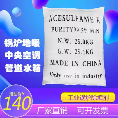 Industrial boiler descaling agent scale cleaner pipe solar central air conditioning air energy water heater cleaning agent