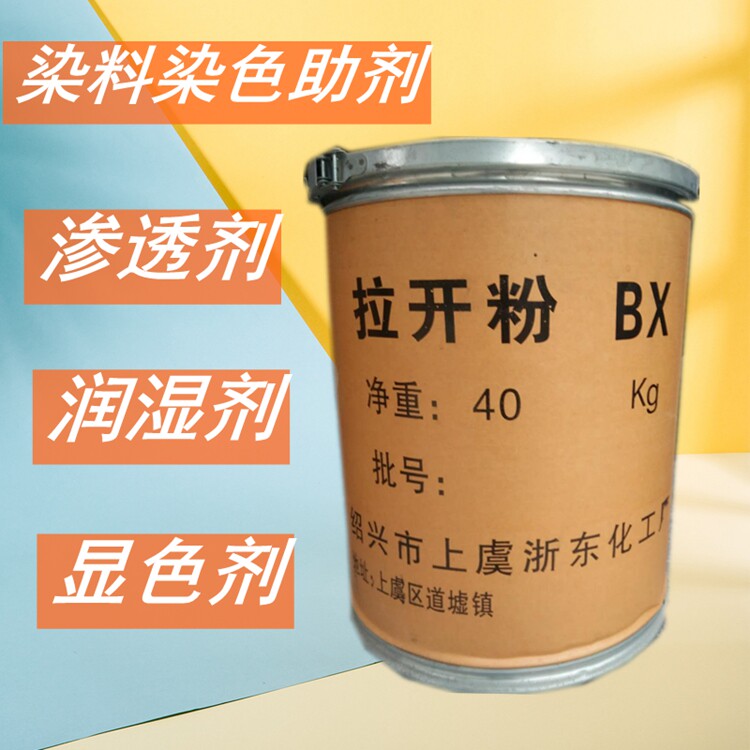 Pulling powder BX Rubber emulsifier Softener Penetrating agent Wetting agent Sodium diisobutylnaphthalene sulfonate