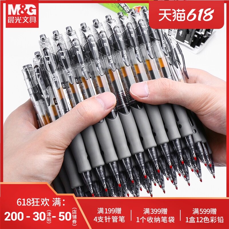M&G GP1008 Press neutral pen 0.5mm pen Students use test special pen black ink pen quick dry signature pen doctor's prescription pen red pen teacher correction