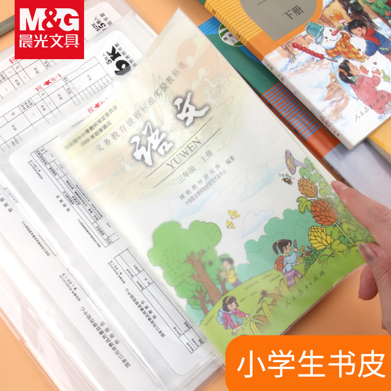 M&G A4 economical transparent book cover transparent self-adhesive waterproof, anti-fouling and dirty environmental protection primary school book cover