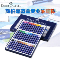 Germany Huibaijia oil painting stick 36 color blue box studio soft crayon professional painting Hand-painted oil painting stick Colorful stick color chalk Painting pen Color pen color painting set wax pen