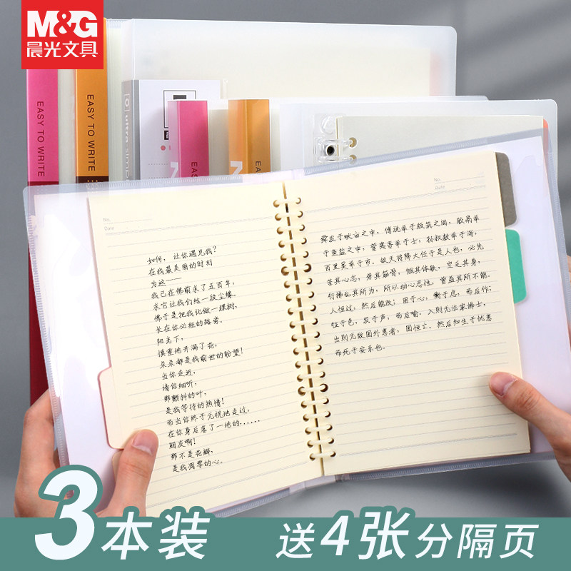 Morning light b5 loose-leaf detachable notebook A5 simple detachable horizontal line wrong question book detachable core loose-leaf paper buckle metal clip Ultra-thick college graduate school large-capacity coil book