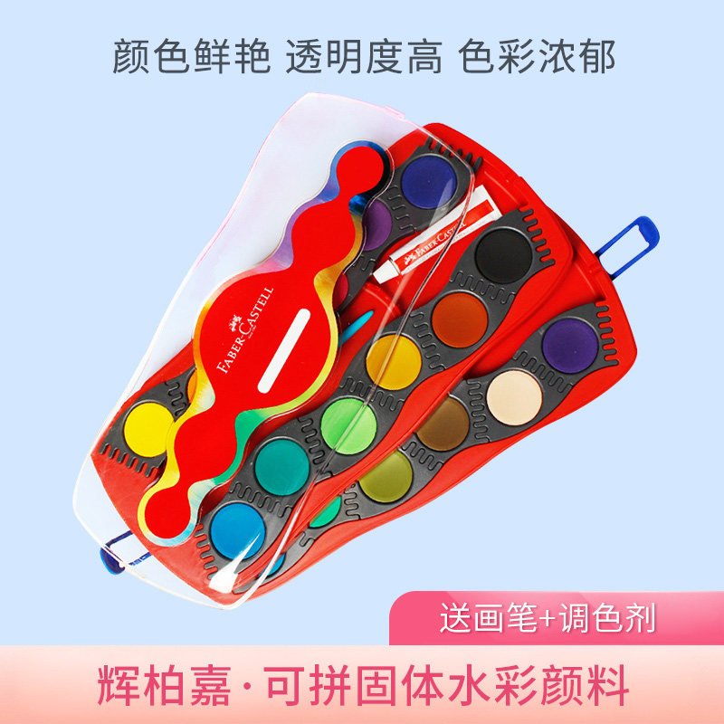 Faber-Castell Germany Huibaijia 12 24-color solid watercolor pigment Solid children's painting set Watercolor painting body painting Watercolor dispensing art supplies